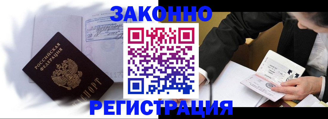 прописка иностранных граждан в Кирсанове