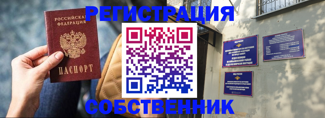 временная регистрация в квартире в Кирсанове